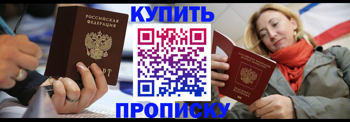 прописка для школы в Чегеме