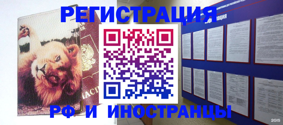 прописка для работы в Чегеме