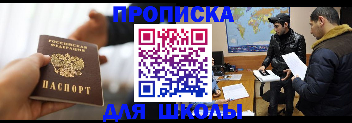 регистрация для школы в Чегеме