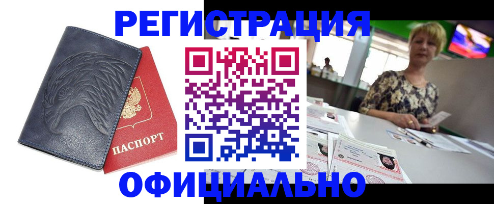 временная регистрация в квартире в Чегеме